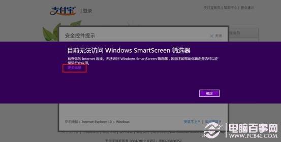 无法加载插件怎么解决 win8无法安装支付宝插件怎么解决