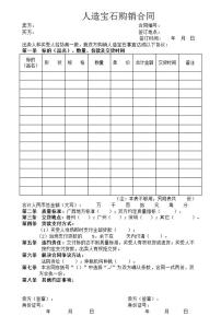 珠宝购销合同书范本 珠宝购销合同_珠宝购销合同范本