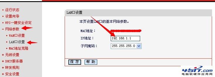 手机修改路由器ip地址 如何修改路由器的ip