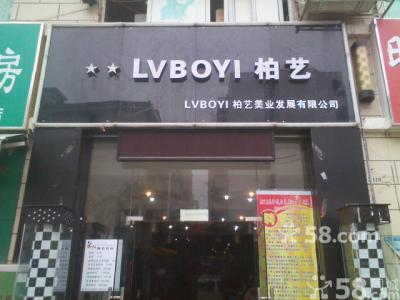 全国连锁美发店 全国连锁美发店加盟合同