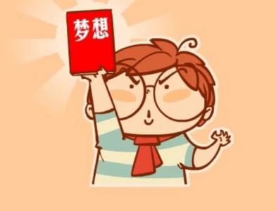 励志漫画 现实和梦想 漫画带字励志图片 励志梦想的漫画图片