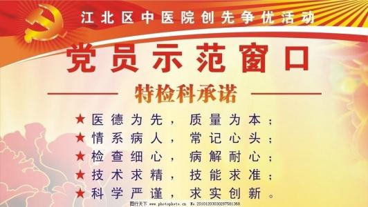 党员示范岗一句话承诺 党员示范承诺