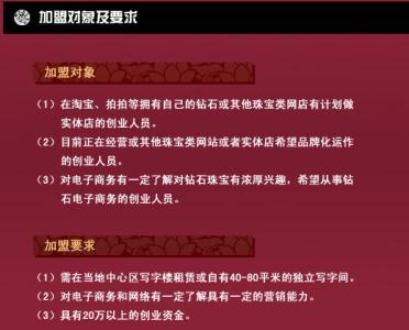 珠宝加盟合同 珠宝加盟合同书范文3篇