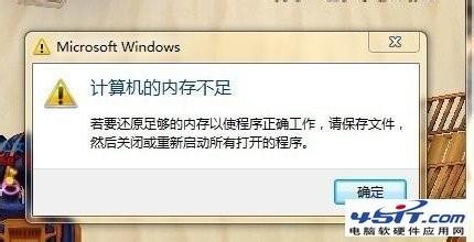 windows7系统内存不足 windows系统提示内存不足的9种处理方法