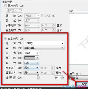 wps添加水印文字 WPS文字如何添加自定义水印呢