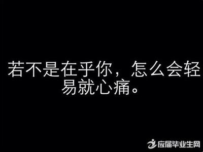 电影感人语录经典语录 分手最感人的经典语录