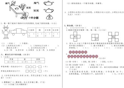 一年级数学考试卷2017 北师大一年级数学试卷