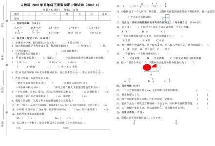 五年级下册数学试卷. 五年级下册数学期中试卷