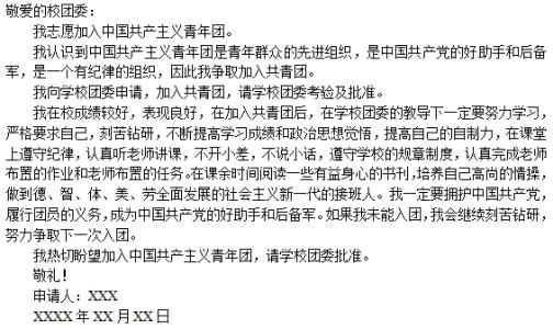 入团动机和理由 入团动机范文