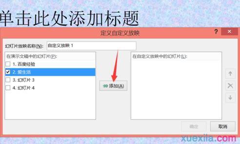 ppt怎么设置播放顺序 ppt2010如何设置顺序播放