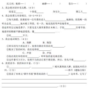 小学六年级语文复习试卷