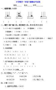 人教版小学一年级数学 人教版小学一年级数学试卷及答案