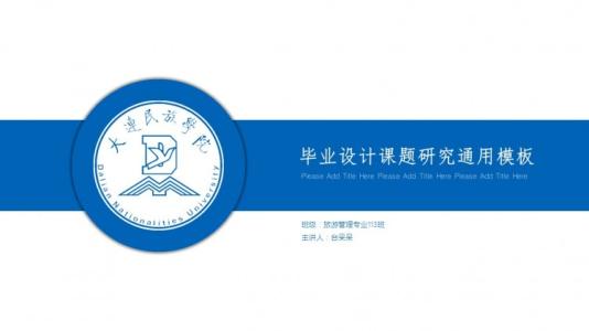 大学生毕业答辩ppt 大学生毕业答辩评语