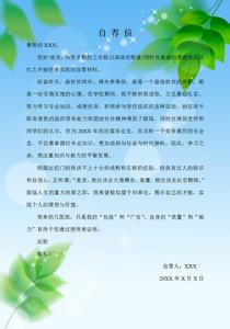 教师招聘自荐书 大学招聘自荐书