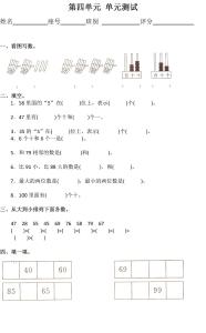 一年级第四单元检测题 一年级下册数学第四单元试卷