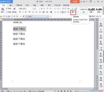 wps段落底纹 WPS文字中如何清除段落底纹