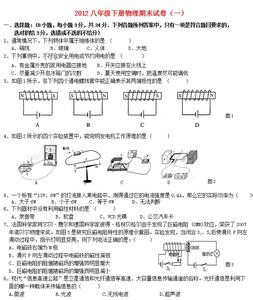 初二下册物理第四章练习试卷