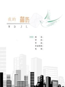 中国建筑个人简历封面 建筑个人简历封面图片