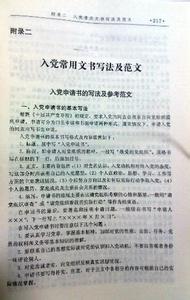 高中入团申请书600字 高中入党申请书1000字左右