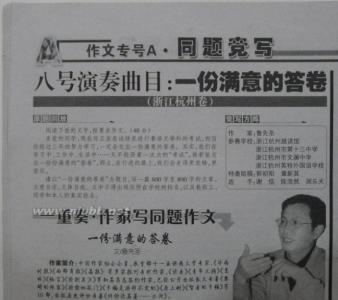 2012杭州中考满分作文：一份满意的答卷