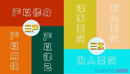 三严三实党性分析材料 党员三严三实自我分析材料