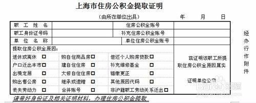 上海公积金提取材料 上海公积金第二次提取需要什么材料　公积金如何提取