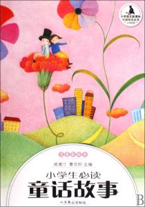 童话故事550字 小学生童话故事550字