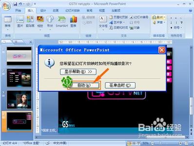 powerpoint 自动播放 powerpoint怎样自动播放