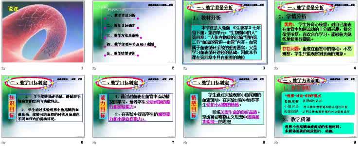 七年级下册生物说课稿 七年级生物下册教案及说课材料