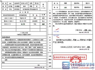 高中入团志愿书800字 高中入团志愿书样式