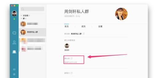 qq群里没有公告栏 MacQQ4.0怎么更新QQ群的公告栏