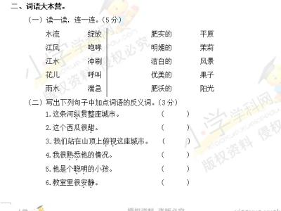 三年级上册第二单元 西师大版小学语文三年级上册第二单元测试卷