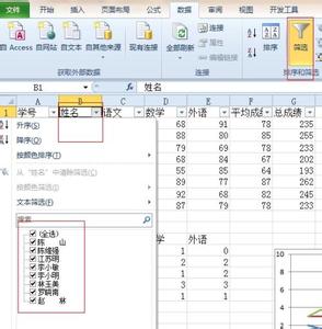 excel2003筛选怎么用 excel 2003 筛选的教程