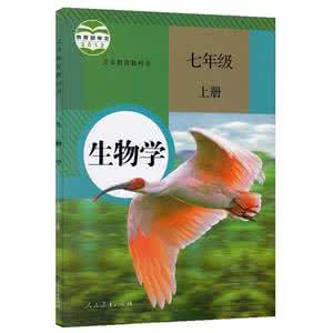 2016七年级下册生物书 2016七年级上册生物书