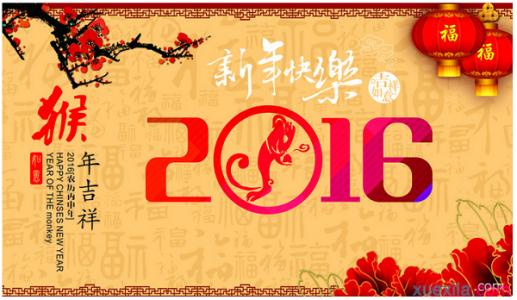 2016春节祝福微信文章 2016年春节祝福名言