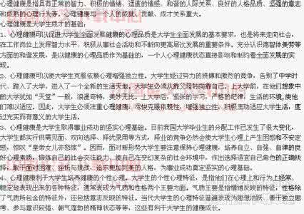 大学生心理学论文范文 大学生心理学论文范文参考