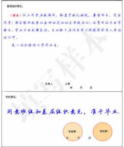 毕业生班组鉴定评语 班组对毕业生鉴定评语范文