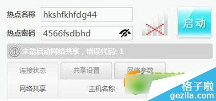 wifi共享精灵启动不了 wifi共享精灵启动不了的解决方法