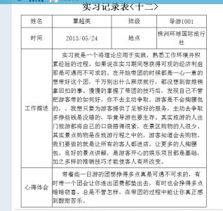 学生会计工作实习周记