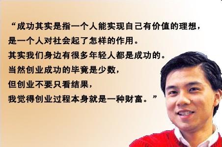 创业成功人士的事例 成功人士的经典语录