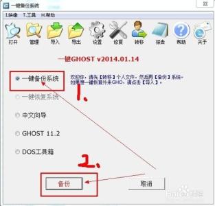 onekey ghost备份系统 onekey win7备份系统