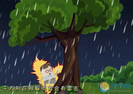 遇到雷雨时怎么办 遇到雷雨怎么办