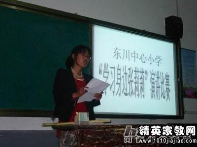 小学教师演讲稿全国 农村小学教师演讲稿