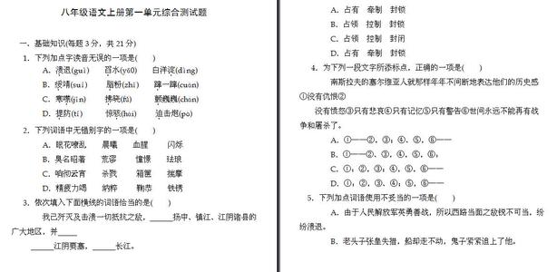 八年级上册语文测试题 八年级语文上册第五单元自测试题