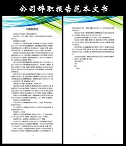 特岗教师述职报告范文 特岗教师辞职报告范文