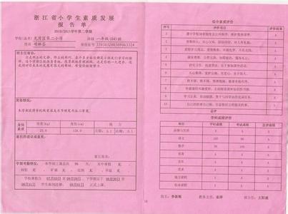 小学生素质报告单评语 小学生素质发展报告单评语 小学生报告单老师评语