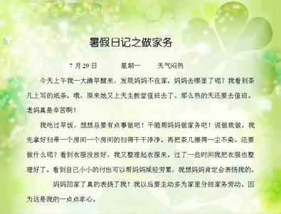 二年级做家务日记 有关做家务日记5年级