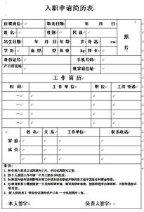 新员工入职演讲稿 公司新员工入职演讲稿