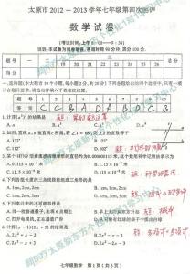 初一数学考试分析总结 初一数学期末试卷分析