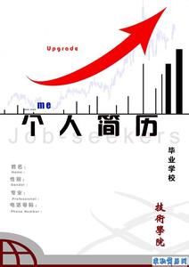 简历模板 金融简历封面图片